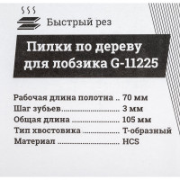 Gigant Пилки по дереву для лобзика 5 шт. G-11225