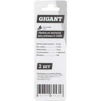 Gigant Пилки по металлу для лобзика 2 шт. G-11069