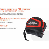 Gigant Professional Рулетка 5м x 25мм, с автостопом GPGW-03