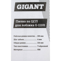 Gigant Пилка для лобзика по ЦСП и шиферу G-11101