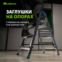 СИБРТЕХ Стремянка двухсторонняя 4 ст., сталь профиль, стальные ступени 97984