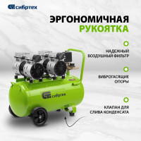 Безмаслянный малошумный компрессор СИБРТЕХ МБ 2000/50 58007