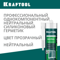 Силиконовый герметик KRAFTOOL прозрачный, нейтральный, 300мл 41257-2