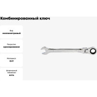 Комбинированный ключ MATRIX PROFESSIONAL 14864