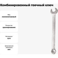 Комбинированный гаечный ключ 9мм, Cr-V КОБАЛЬТ 642-845