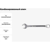 Комбинированный ключ 12 мм МАСТАК 021-10012H