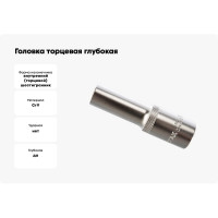 Головка торцевая глубокая шестигранная (11 мм; 1/2") МАСТАК 001-40011