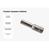 Головка торцевая глубокая шестигранная (11 мм; 1/2") МАСТАК 001-40011