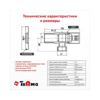 Угловой кран Terma хромированный 1/2 н/н керамический затвор ручка треугольная White 26223