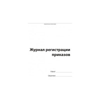 Журнал регистрации приказов Attache 96 листов, сшивка, обложка бумвинил 1325506