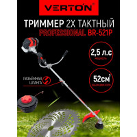 Бензиновый триммер VERTON garden BR-521 Professional 01.5985.6397