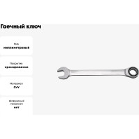 Гаечный ключ Thorvik CRW24 комбинированный трещоточный, 24 мм 53516