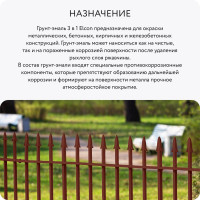 Быстросохнущая грунт-эмаль по металлу Elcon 3 в 1 по ржавчине, матовая, красно-коричневая, 0.8 кг 00-00462300