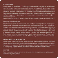 Быстросохнущая грунт-эмаль по металлу Elcon 3 в 1 по ржавчине, матовая, красно-коричневая, 0.8 кг 00-00462300