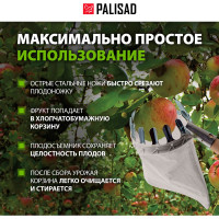 Плодосъемник с х/б корзиной, внутренний D - 110 мм PALISAD 64440