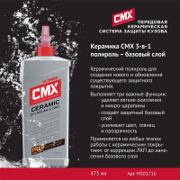 Защитное покрытие Mothers Керамика CMX 3 в 1 473 мл MS01716