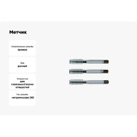 Метчик PROMAT ручной М4х0,7 комплект 3 шт HSS DIN 352 4000867111