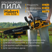 Бензопила Habert HN-5218 00-00155190