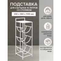 Подставка для кулера GreenWeen на 3 бутылки с колесами, белая GW-3BCOOLER-W-W