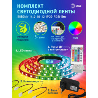 Комплект светодиодной ленты ЭРА 5050 kit14 46012 IP20, RGB, 5m Б0043067