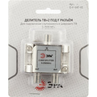 Делитель ЭРА ТВ DFSAT02 2 ответвления под F разъем, 5-2500 МГц Б0048326