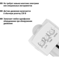 Датчик движения TDM ELECTRIC ДДР-01 1200Вт, 10-420с, 2-9м, 3+лк, 120 градусов, IP20 SQ0324-0027