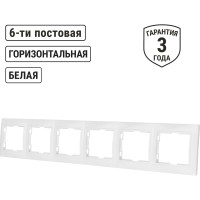 6-постовая рамка TDM ELECTRIC горизонтальная, белая Таймыр SQ1814-0035