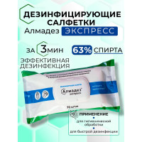 Салфетки АЛМАДЕЗ Экспресс №70 ФЛОУПАК, 180-135мм САЛ-В-16
