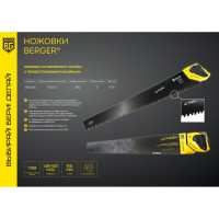 Ножовка по пенобетону Berger BG 700мм с твердосплавными напайками BG1845