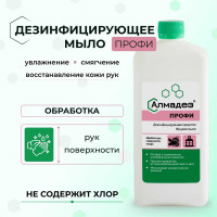 Дезинфицирующее средство АЛМАДЕЗ Профи мыло 1 л крышка МАП-83