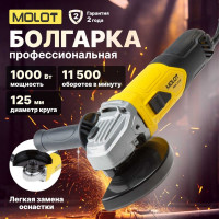 Угловая шлифмашина MOLOT MAG 1210 MAG121000027