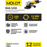 Угловая шлифмашина MOLOT MAG 1210 MAG121000027