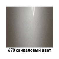 Базовая эмаль Mobihel металлик 670 сандаловый цвет, 520 мл аэрозоль 41982602А
