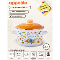 Цилиндрическая эмалированная кастрюля appetite Floral kitchen 4 л 6RD201M Floral