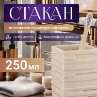 Стакан PERFECTO LINEA Weathered Sand бежевый 35-151300 ЦГ-0049826150