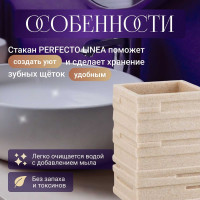 Стакан PERFECTO LINEA Weathered Sand бежевый 35-151300 ЦГ-0049826150