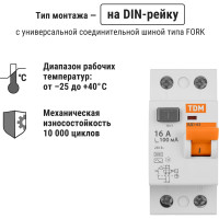 Устройство защитного отключения TDM ELECTRIC ВД1-63 2Р 16А 100мА SQ0203-0001