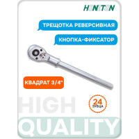 Трещотка с кнопкой HONITON 3/4" 24 зубца RH-A85611 В0000000183016