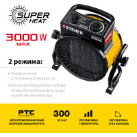 Электрическая тепловая пушка STEHER 3 кВт, МКН SEK-5R