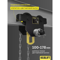 Каретка ручная OCALIFT DOPA 5т 3м тип GCL тележка на двутавр с ручным приводом dr50003
