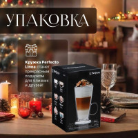 Стеклянная кружка PERFECTO LINEA Baile с двойными стенками 300 мл 30-002300