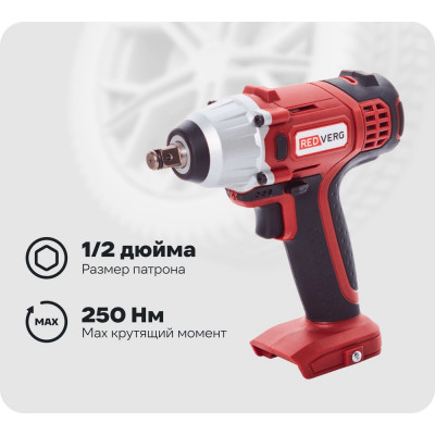 Аккумуляторный ударный гайковерт REDVERG RD-IW18/U без аккумулятора, без з/у 6672861