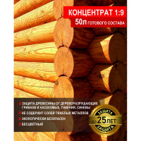 Антисептик для дерева, для фасадных и внутренних работ SAFORA (концентрат 1:9; 5 литров) АН05