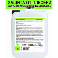 Антисептик для дерева, для фасадных и внутренних работ SAFORA (концентрат 1:9; 5 литров) АН05