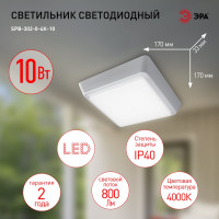 Светодиодный ЖКХ светильник ЭРА SPB-302-0-4K-10 IP40 10Вт 800Лм 4000К квадрат, Б0055047
