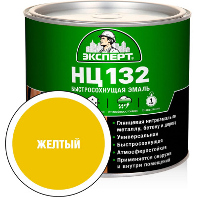 Эмаль Эксперт НЦ-132 (желтая; 1,7 кг) 22605