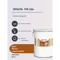 Эмаль для пола Красиво ПФ-266 быстросохнущая, желто-коричневый, 20 кг 4690417031405