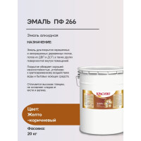 Эмаль для пола Красиво ПФ-266 быстросохнущая, желто-коричневый, 20 кг 4690417031405