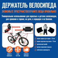 Держатель для велосипеда АВТОЭЛЕКТРИКА 00-0000701