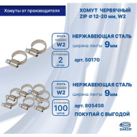 Червячный хомут ZIP 12-20/9W2 50170